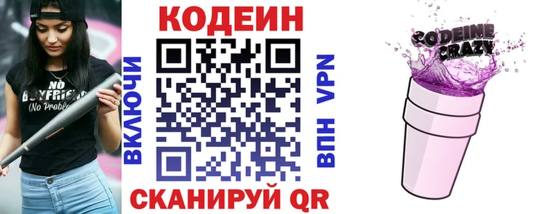 Codein Purple Drank  продажа наркотиков  Ельня 
